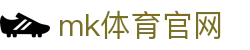 MK体育官网平台 - 赛事数据实时
